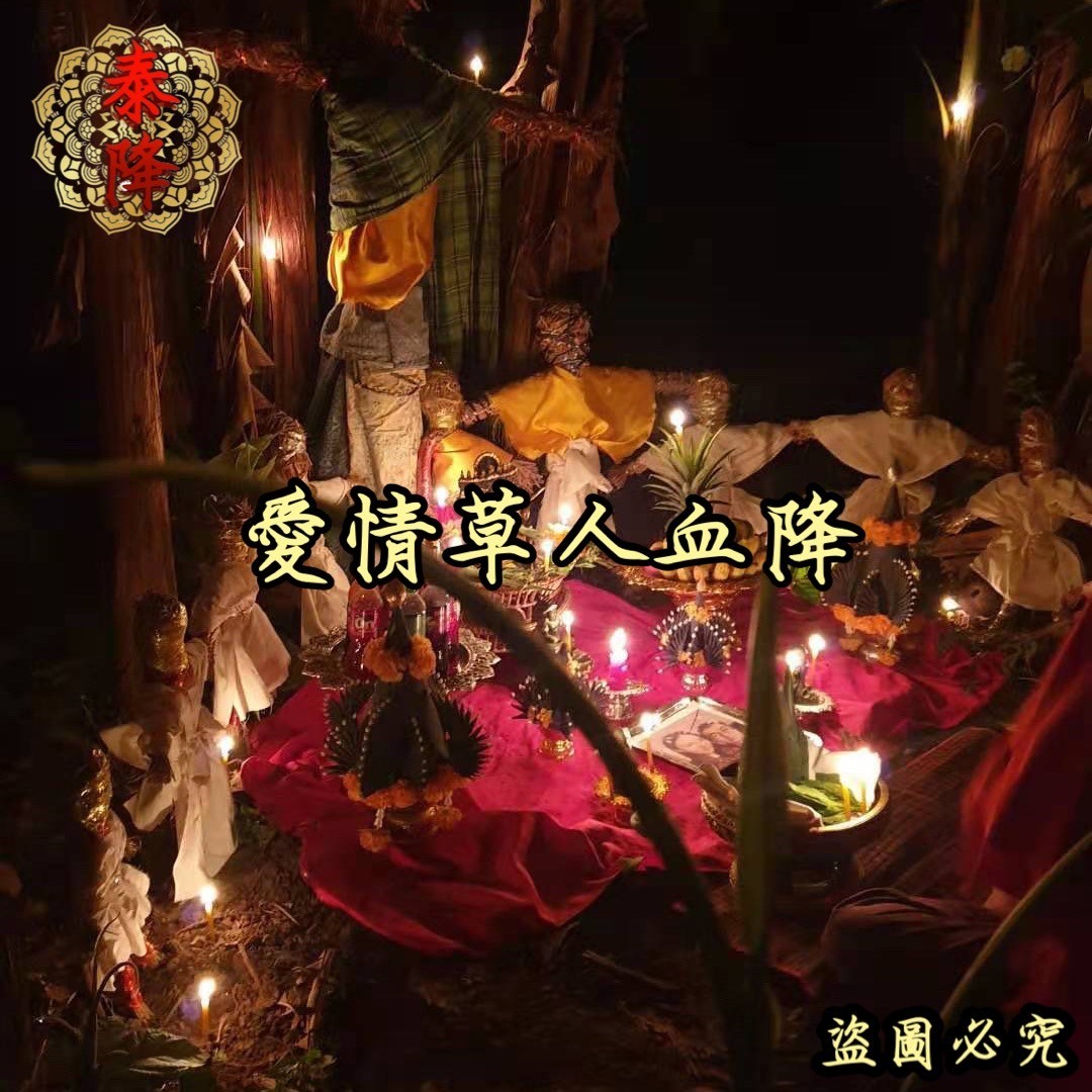 做了拆婚降真的会遭报应吗?受害者后代现身说法 做了拆婚降真的会遭报应吗?受害者后代现身说法
